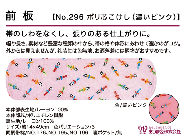 JAPANESE KIMONO / NEW! MAEITA (DARK PINK) / KOKESHI DOLL / BY AZUMA SUGATA